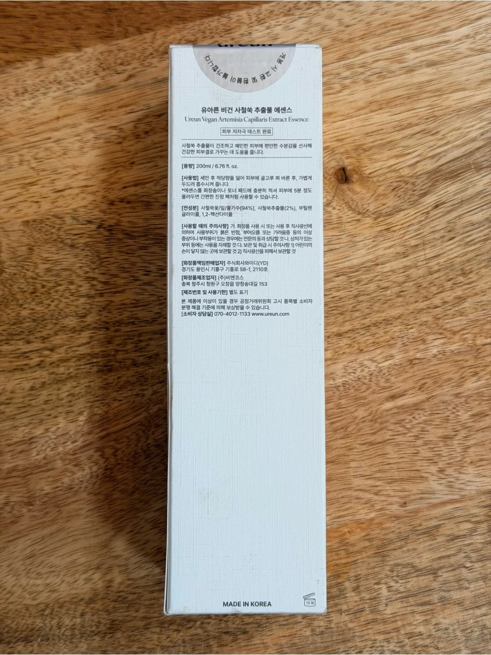 NIB Ureun Vegan Artemisia Capillaris Extract Essence 200mL